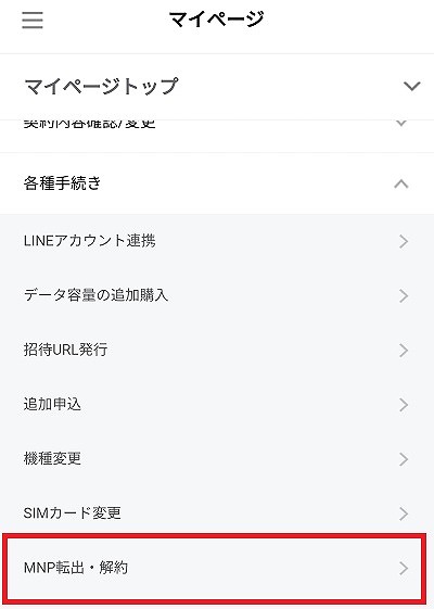 LINEモバイル MNP予約番号 発行