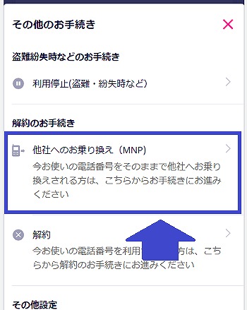楽天モバイルからワイモバイル MNP予約番号発行4