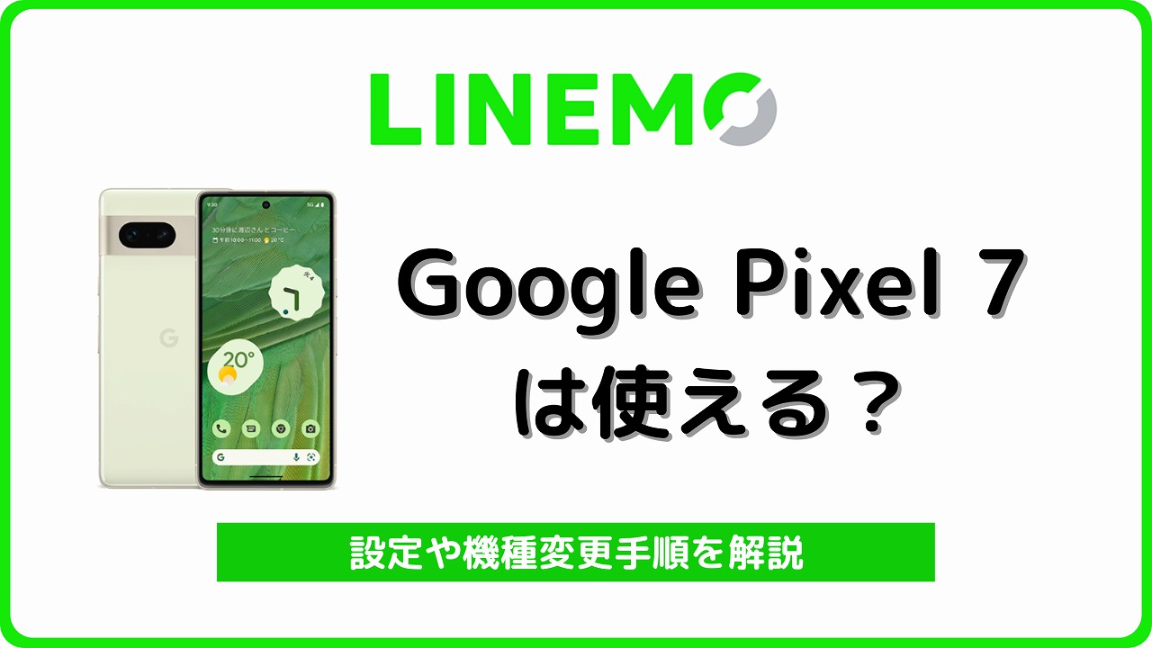 LINEMO Google Pixel 7 Pixel7