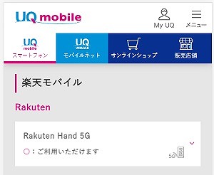 Rakuten Hand 5G UQモバイル 使える